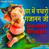 Ghar Mein Padharo Gajanan Ji - Ganesh Bhajan