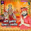 About Bandhi Chunariya Hilawa Kamariya Song