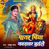 About Patar Piya Navratar Kaile Song