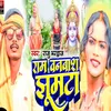About Ram Vanvash Jhumta Song