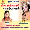 About Angna Padharo Maharani Mahamai Durga Bhawani Bundeli Devi Geet Song