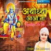 About Ayodhya Ao Na Song