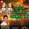 About Chotila Gadh Ma Betha Chamunda Maa Song