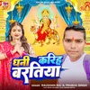 About Dhani Kariha Baratiya Song