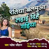 About Ratiya Balamua Ladai Dihai Gadiya Song