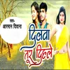 About Dilwa Ke Tur Gaile Song