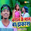 About Bangal Ke Mal Ba Jhakas Song