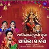 About Asila Re Durga Puja Asila Parbana Song