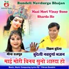 Maai Mori Vinay Suno Sharda Ho Bundeli Navdurga Bhajan