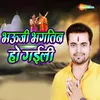 Bhauji Bhagtin Ho Gaili