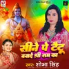 About Sine Pe Taitu Banade Shree Ram Ka Song