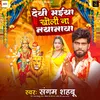 About Devi Maiya Kholi Na Nayanwa Song