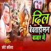 About Dil Bechatari San Bazar Me Song