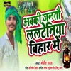 About Abki Jalatau Lalteniya Bihar Me Song