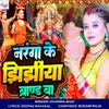 About Naranga Ke Jhijhiya Brand Ba Song