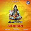 About Om Jay Shiv Omkara Song