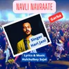 About Garba Navli Navraate Song