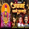 About Ambabai Basli Tulajapuri Song
