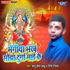 Mangiya Bharab Sojha Durga Mai Ke