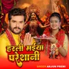 Khesari Lal Yadav Bhakti Song