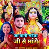 About Ja Tani Maiya Ji Se Mange Song