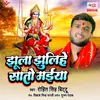 About Jhula Jhulihe Sato Maiya Song