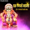 Ganpati Mantra - Om Gan Ganpataye Namo Namah 108 Times