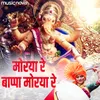 Morya Re Bappa Morya Re