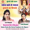 About Maiya Kahe Ho Naraj Tumharo Ka Bigaro Bundeli Devi Bhajan Song
