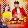 About Khush Na Karbu Nach Ke Song