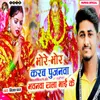 About Bhore Bhore Karab Maai Ke Pujanwa Song