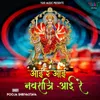 About Aayi Re Aayi Navratri Re Song