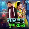 About Mar Janu Manau Puja Karu Song