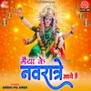 About Maiya Ke Navratre Aaye Hai Song