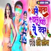 About Aage Bhatar Dale Piche Se Dever Song