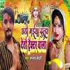 About Chhathi Maiya Dulha detav tractor wala Song