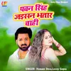 About Pawan Singh Jaisan Bhatar Chahi Song