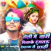 About Holi Me Tari Piyake Rangtau Debaharba Gai Chhouri Song