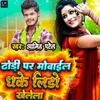 About Dhodi Par Mobile Dhake Lido Khelela Song