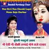 About Nau Devi Nau Chauki Lagai None Saje Darbar Bundeli Navdurga Utsav Song