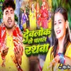 About Devlok Se Chalal Rathwa Song