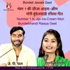 About Number 1 Ki Jija Ice-Cream Mori Bundelkhandi Rasiya Geet Song