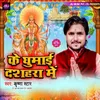 About Ke Ghumai Dussehra Me Song