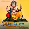 About Mangal Dev Ganesha Song