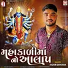 About Mahakali Maa No Aalap Song