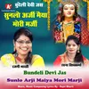 About Sunlo Arji Maiya Mori Marji Bundeli Devi Jas Song