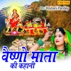 About Vaishno Mata Ki Kahani Song