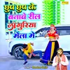 About Chhup Chhup Ke Banave Reel Languriya Mela Me Song