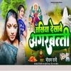 About Sakhiya Dekhabe Agarbatti Song