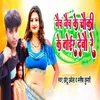 About Naich Naich Ke Chouki Ke Toir Debou Re Song